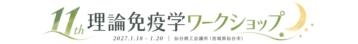 第１１回プログラム